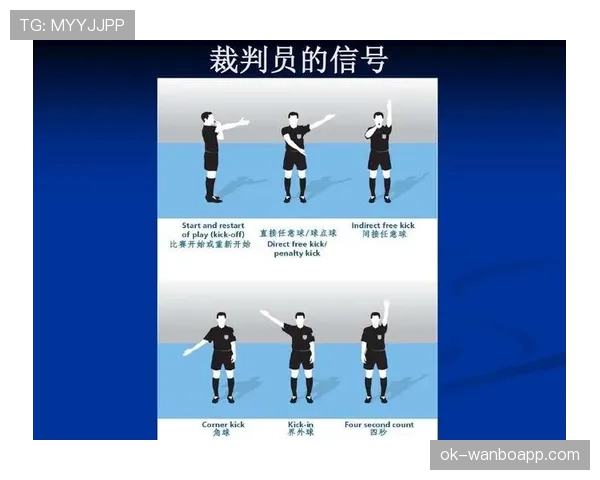足球中人墙设置的规则与裁判判罚标准解析